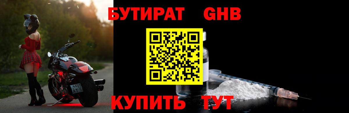 БУТИРАТ оксибутират  Вход с VPN  Буйнакск 