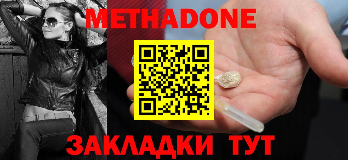 Метадон белоснежный Буйнакск